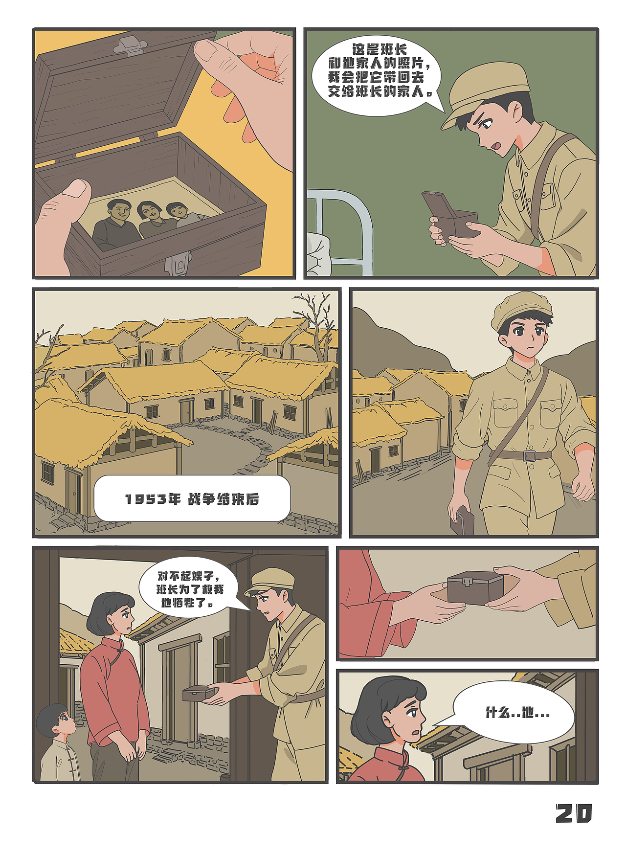 时光杂货铺漫画（图ZNDA2NTM5ODUy） - 中/长篇漫画 - 站酷设计师s白羊原创素材 - 站酷ZCOOL