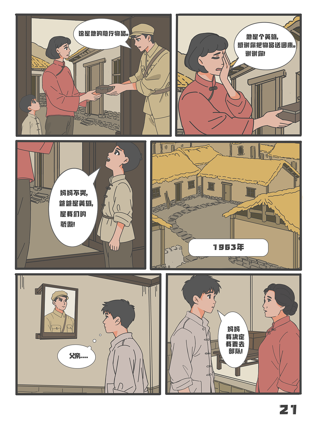 时光杂货铺漫画（图ZNDA2NTM5ODU2） - 中/长篇漫画 - 站酷设计师s白羊原创素材 - 站酷ZCOOL