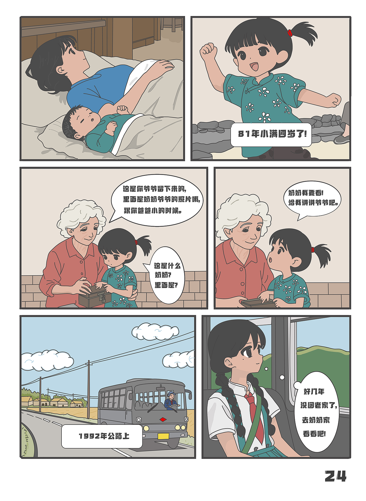 时光杂货铺漫画（图ZNDA2NTM5ODY4） - 中/长篇漫画 - 站酷设计师s白羊原创素材 - 站酷ZCOOL