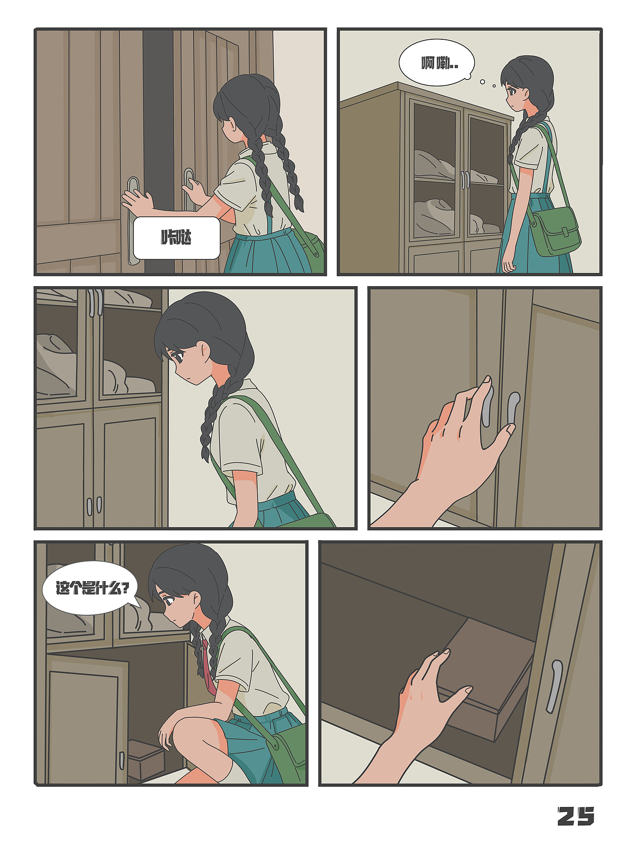 时光杂货铺漫画（图ZNDA2NTM5ODcy） - 中/长篇漫画 - 站酷设计师s白羊原创素材 - 站酷ZCOOL