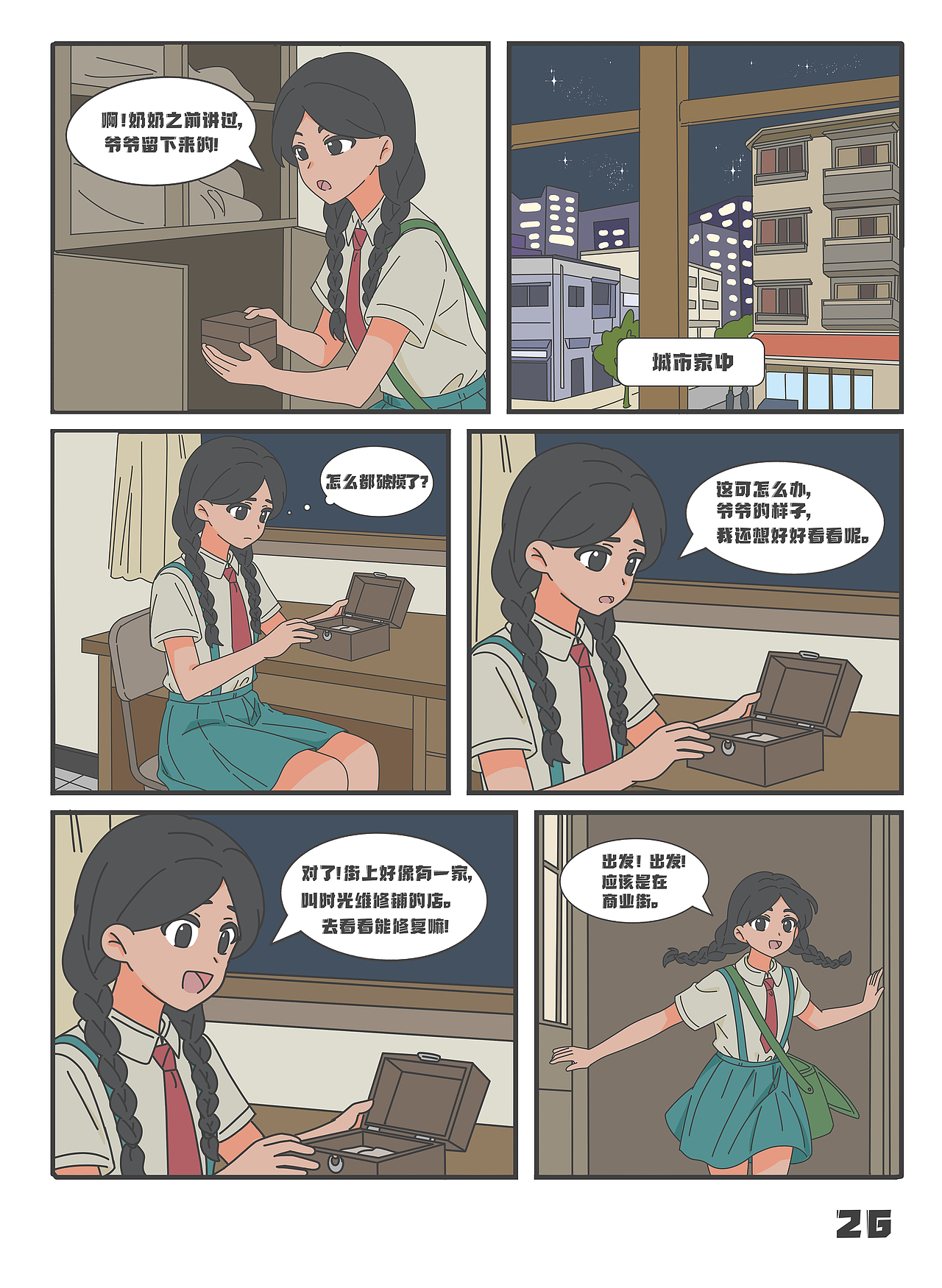 时光杂货铺漫画（图ZNDA2NTM5ODc2） - 中/长篇漫画 - 站酷设计师s白羊原创素材 - 站酷ZCOOL
