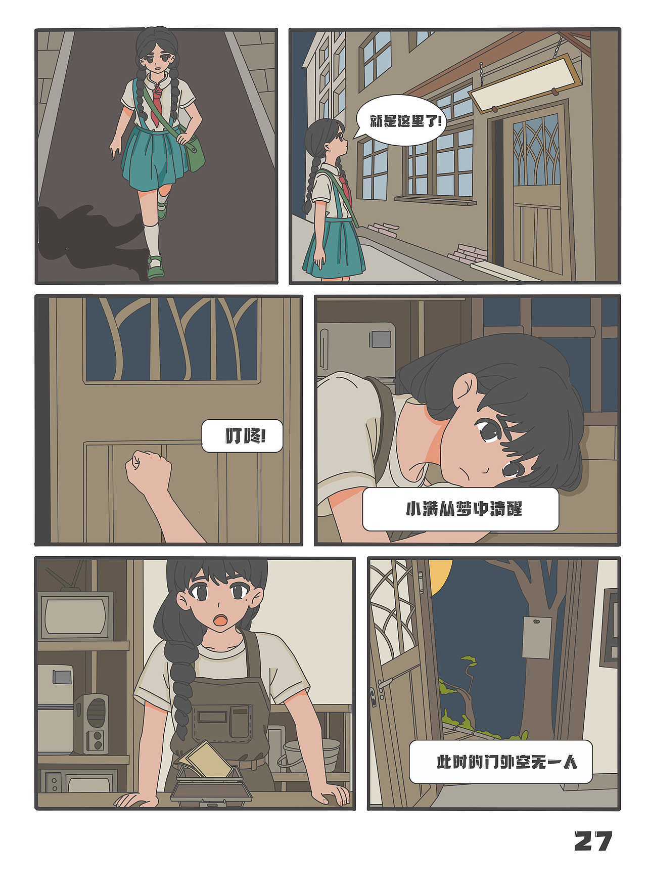 时光杂货铺漫画（图ZNDA2NTM5ODgw） - 中/长篇漫画 - 站酷设计师s白羊原创素材 - 站酷ZCOOL