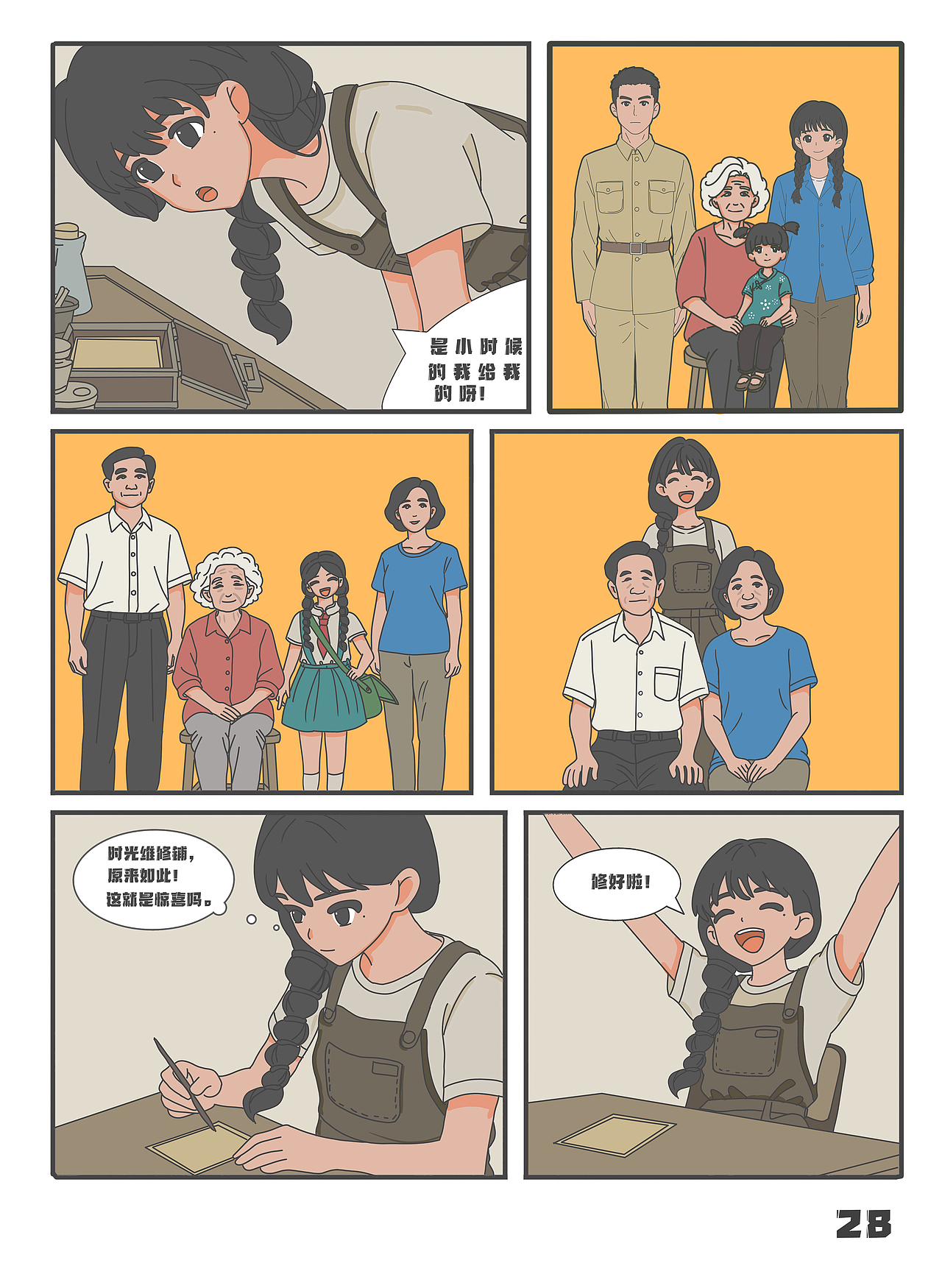 时光杂货铺漫画（图ZNDA2NTM5ODg0） - 中/长篇漫画 - 站酷设计师s白羊原创素材 - 站酷ZCOOL