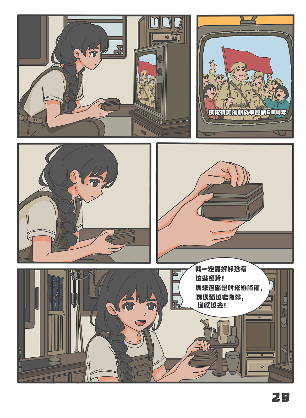 时光杂货铺漫画（图ZNDA2NTM5ODg4） - 中/长篇漫画 - 站酷设计师s白羊原创素材 - 站酷ZCOOL