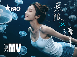 张星遥《无限x海洋》AI技术制作原创音乐视频