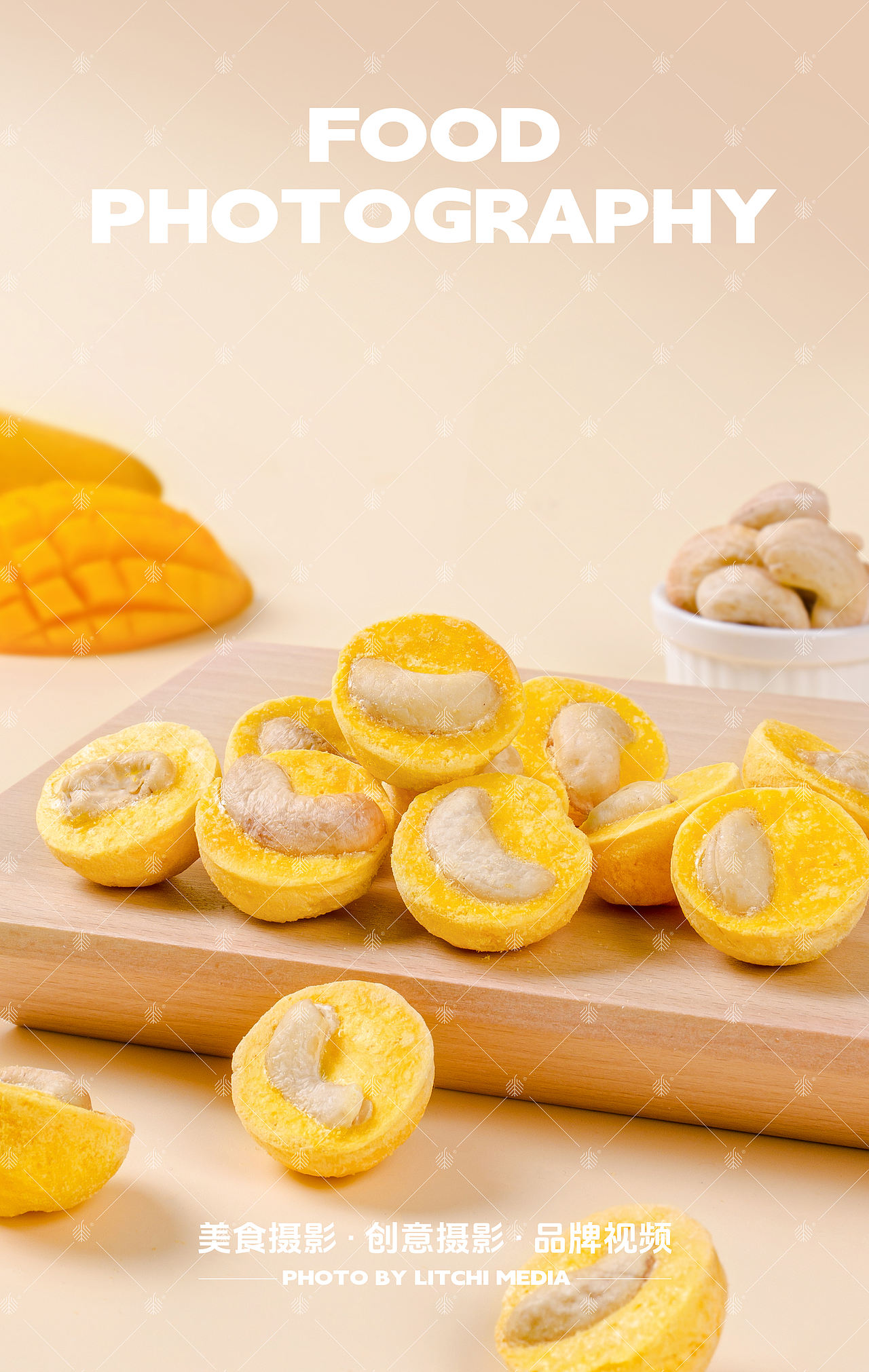 荔枝传媒 X 休闲食品/美食摄影合集（2026年3月）（图ZNDA2NTQwNDQw） - 美食摄影 - 站酷设计师荔枝传媒原创素材 - 站酷ZCOOL