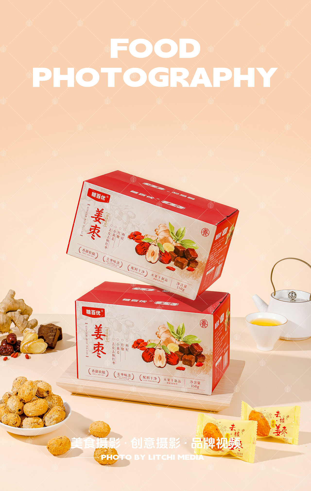 荔枝传媒 X 休闲食品/美食摄影合集（2026年3月）（图ZNDA2NTQwNDY0） - 美食摄影 - 站酷设计师荔枝传媒原创素材 - 站酷ZCOOL