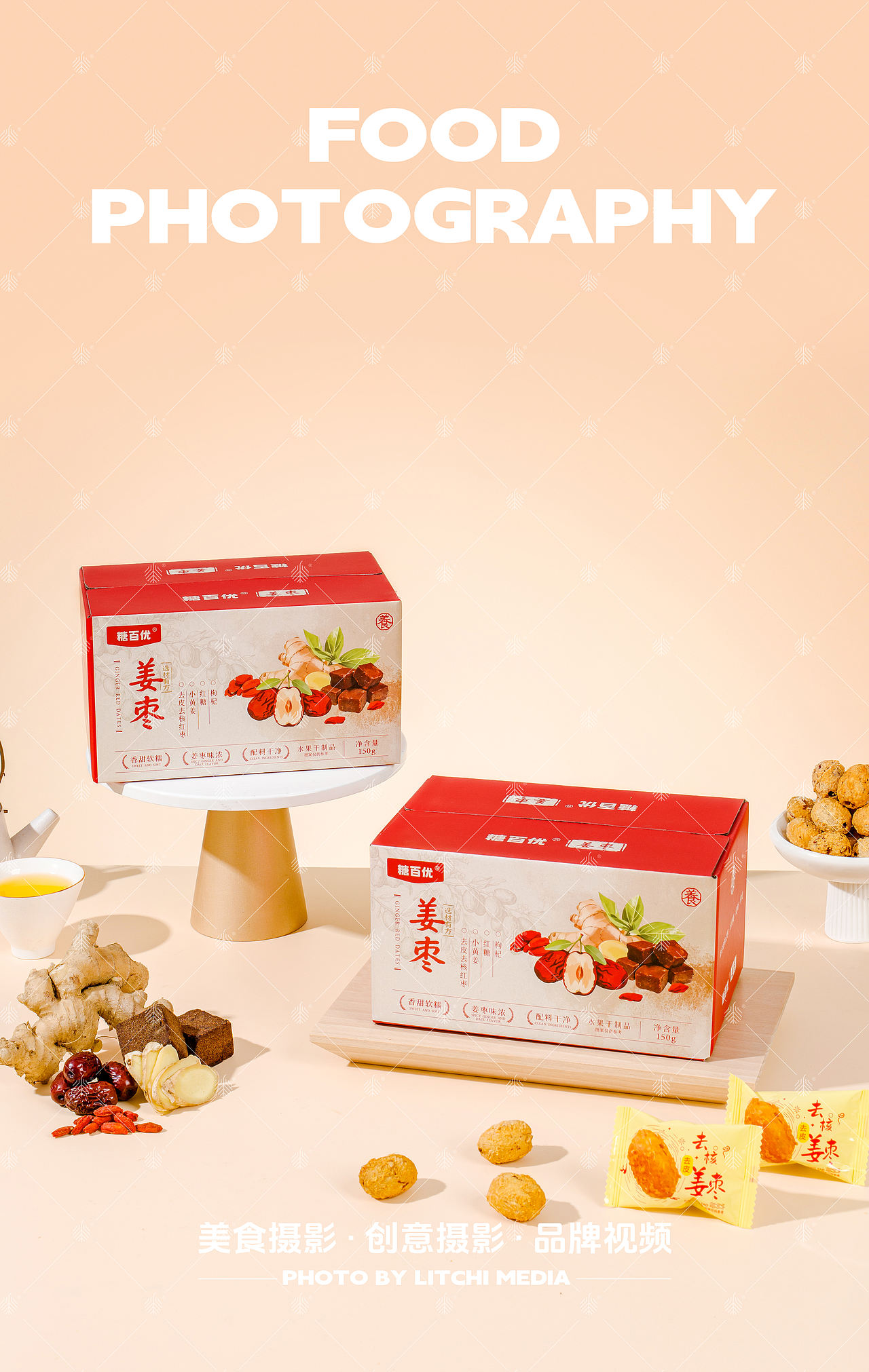 荔枝传媒 X 休闲食品/美食摄影合集（2026年3月）（图ZNDA2NTQwNDYw） - 美食摄影 - 站酷设计师荔枝传媒原创素材 - 站酷ZCOOL