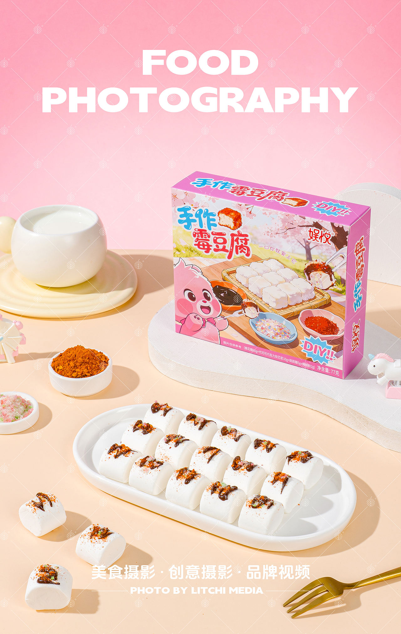 荔枝传媒 X 休闲食品/美食摄影合集（2026年3月）（图ZNDA2NTQwNTQw） - 美食摄影 - 站酷设计师荔枝传媒原创素材 - 站酷ZCOOL