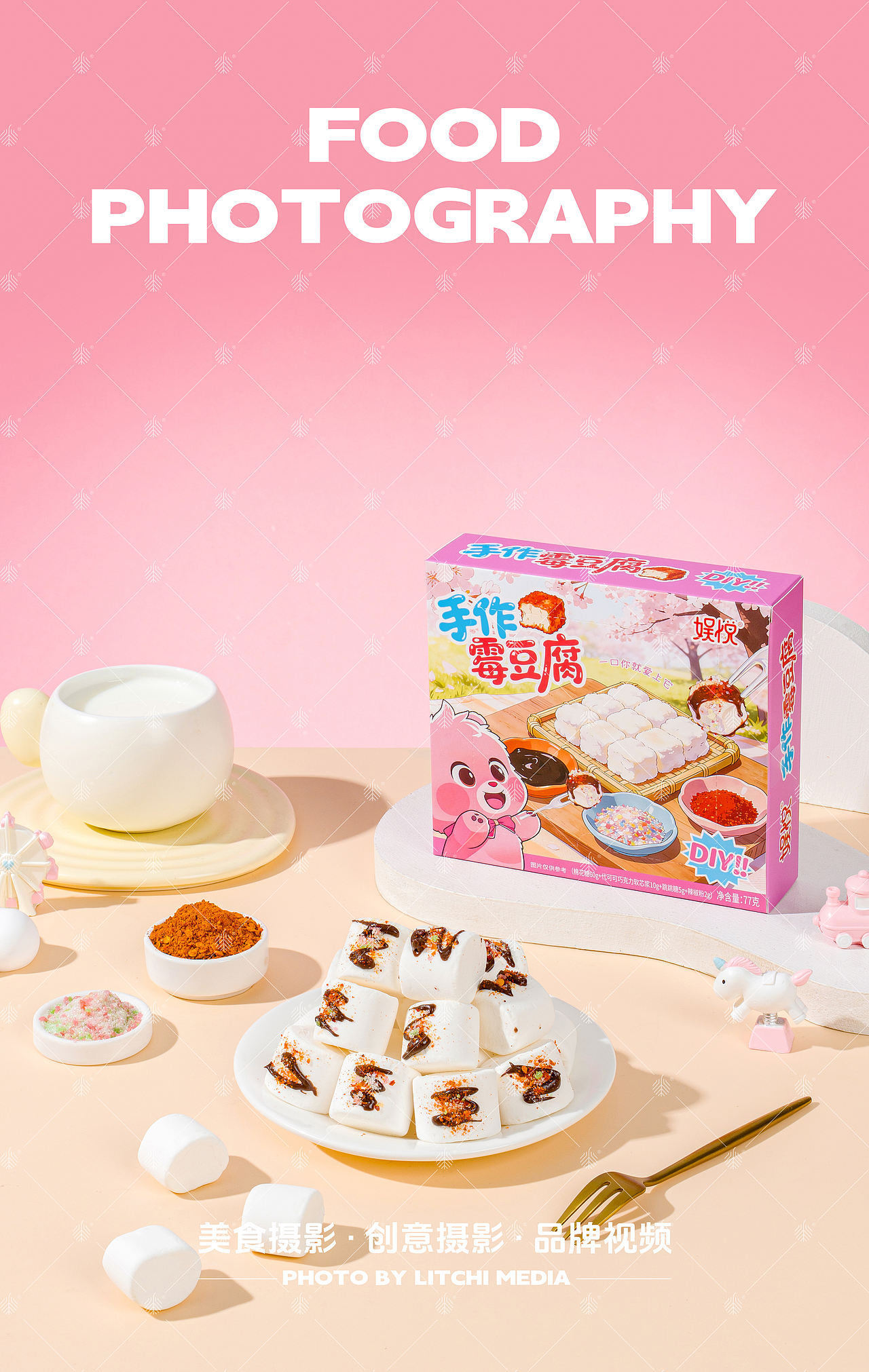 荔枝传媒 X 休闲食品/美食摄影合集（2026年3月）（图ZNDA2NTQwNTQ4） - 美食摄影 - 站酷设计师荔枝传媒原创素材 - 站酷ZCOOL