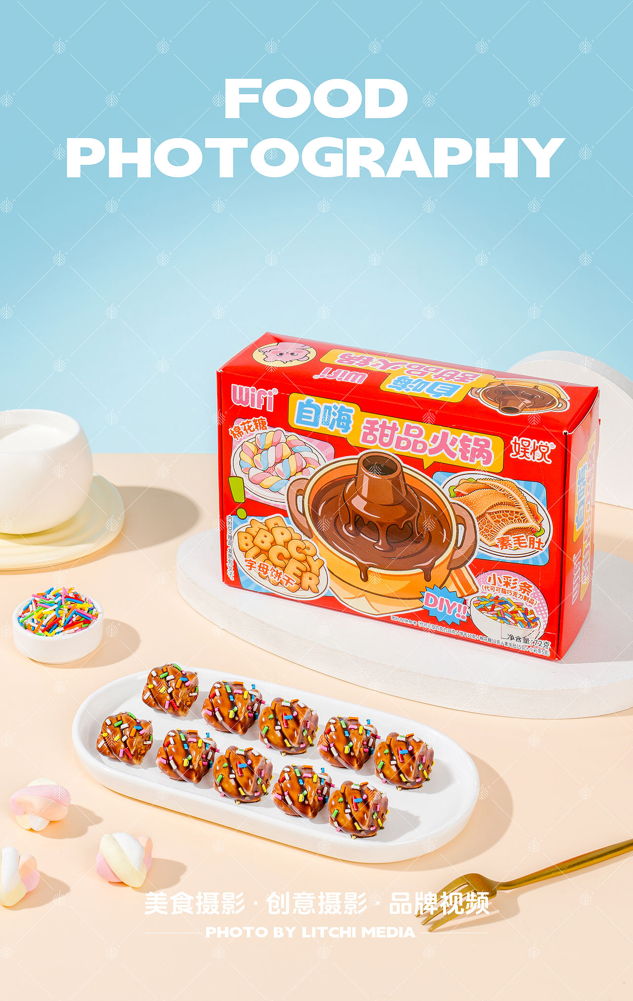 荔枝传媒 X 休闲食品/美食摄影合集（2026年3月）（图ZNDA2NTQwNjEy） - 美食摄影 - 站酷设计师荔枝传媒原创素材 - 站酷ZCOOL