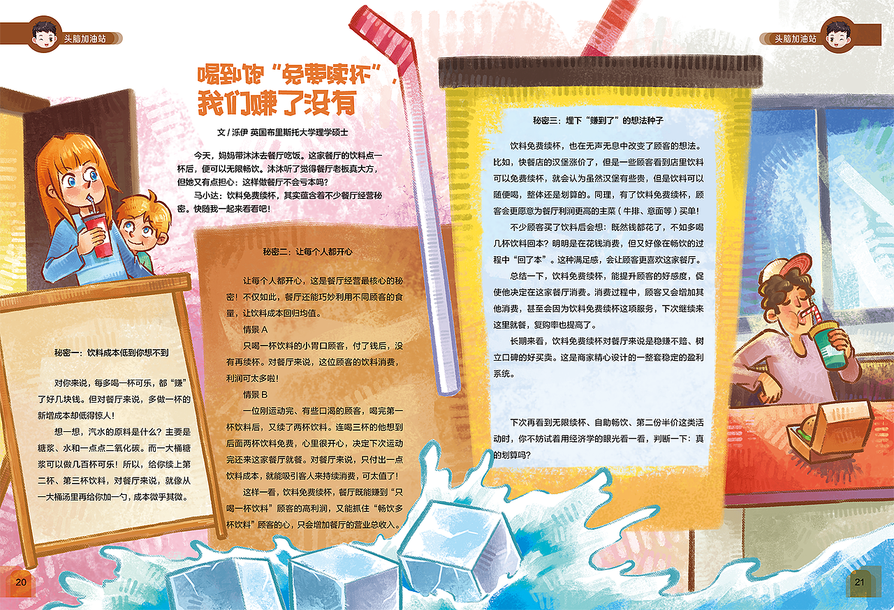 最近出版得杂志插图。（图ZNDA2NTQxODY4） - 儿童插画 - 站酷设计师Yu大虾原创素材 - 站酷ZCOOL