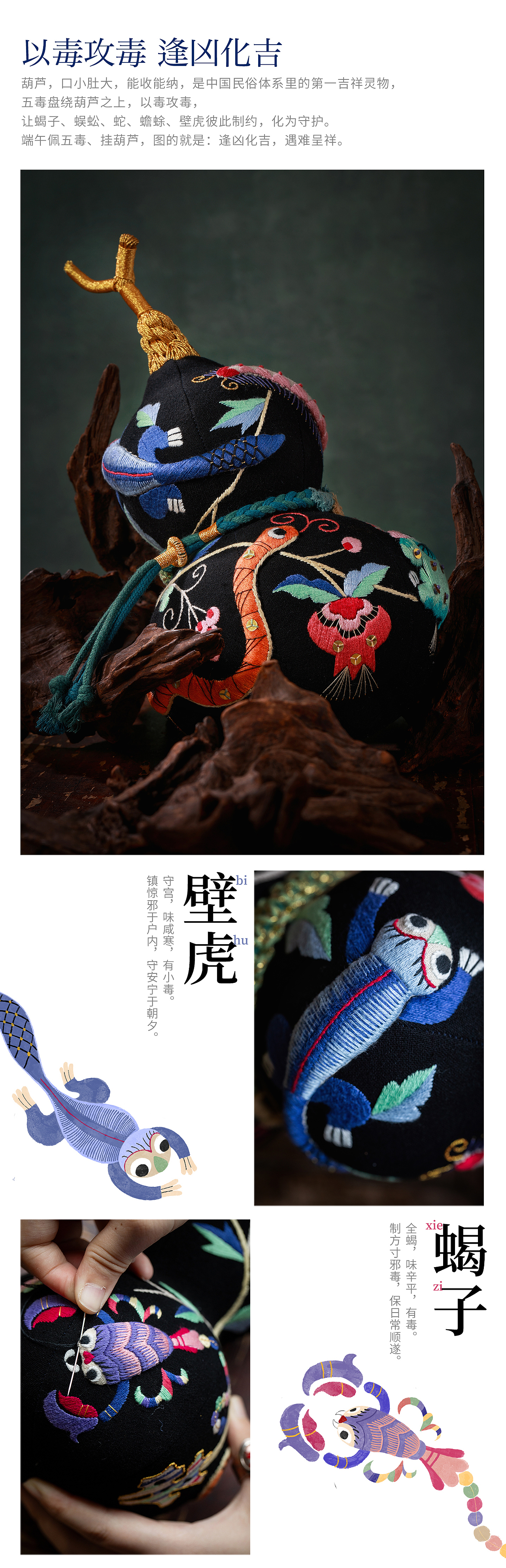 五毒葫芦-五毒不侵，端午安康（图ZNDA2NTQzNTQ0） - 工艺品设计 - 站酷设计师王丹青爱手创原创素材 - 站酷ZCOOL