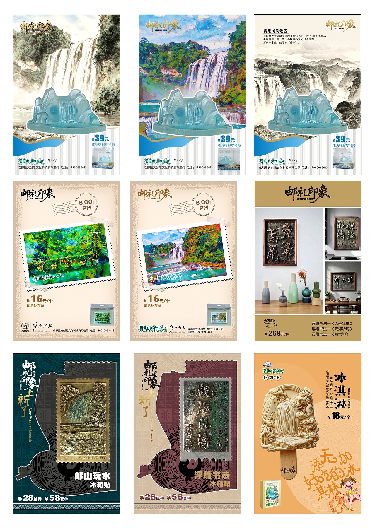 4月份设计的一个旅游景区的文创包装和宣传（图ZNDA2NTQ0MDUy） - 海报 - 站酷设计师温泉原创素材 - 站酷ZCOOL