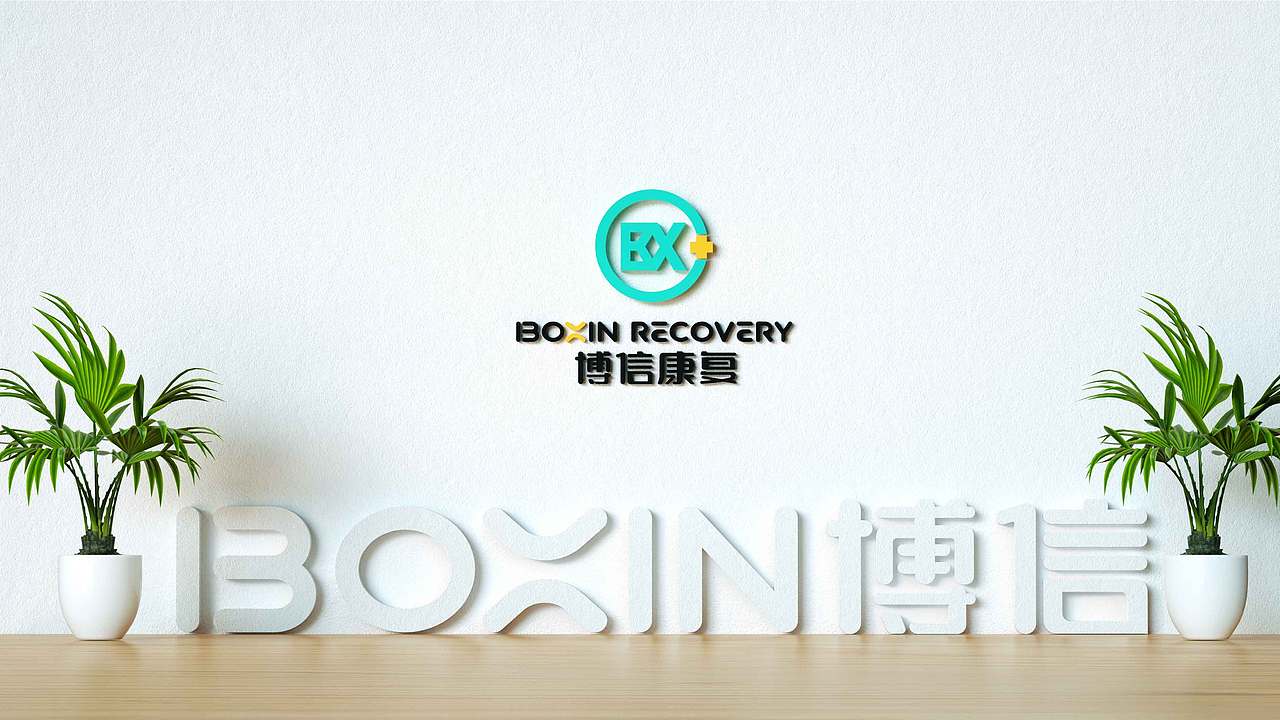博信智造 温暖世界｜博信康复品牌企业形象设计（图ZNDA2NTQ0NzA0） - 工业用品/机械 - 站酷设计师明格品牌设计原创素材 - 站酷ZCOOL