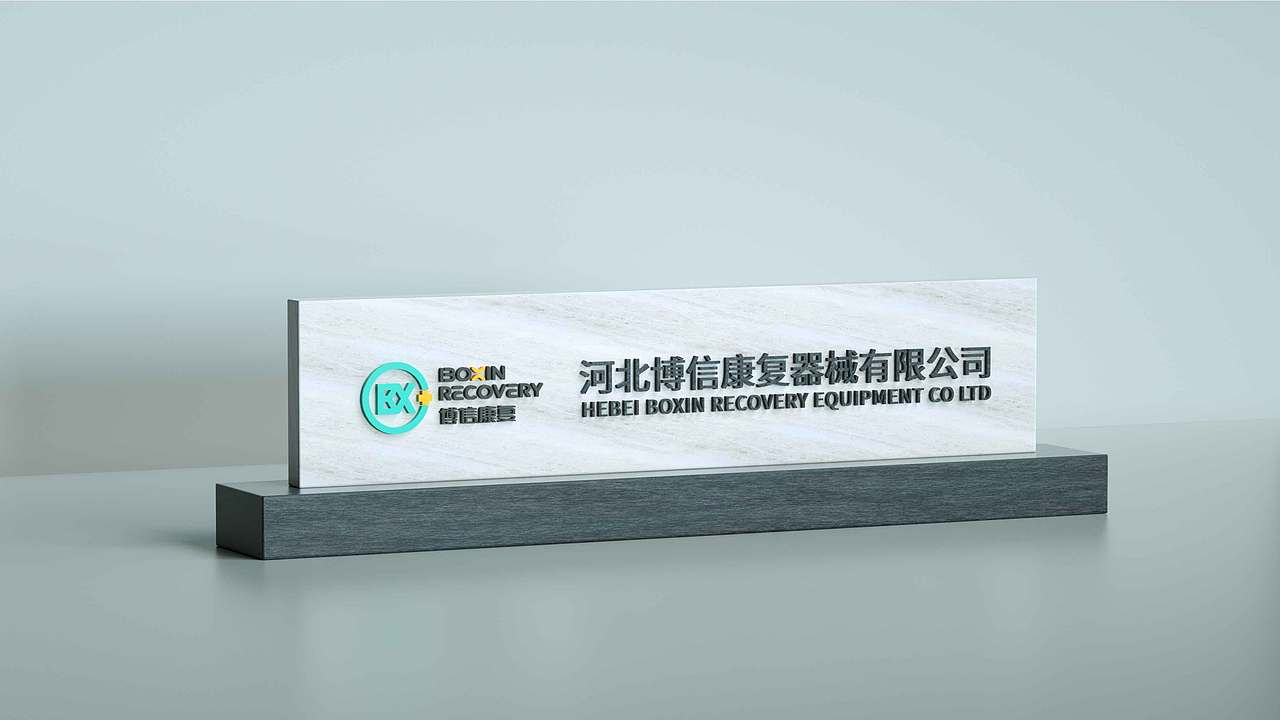 博信智造 温暖世界｜博信康复品牌企业形象设计（图ZNDA2NTQ0NzI4） - 工业用品/机械 - 站酷设计师明格品牌设计原创素材 - 站酷ZCOOL