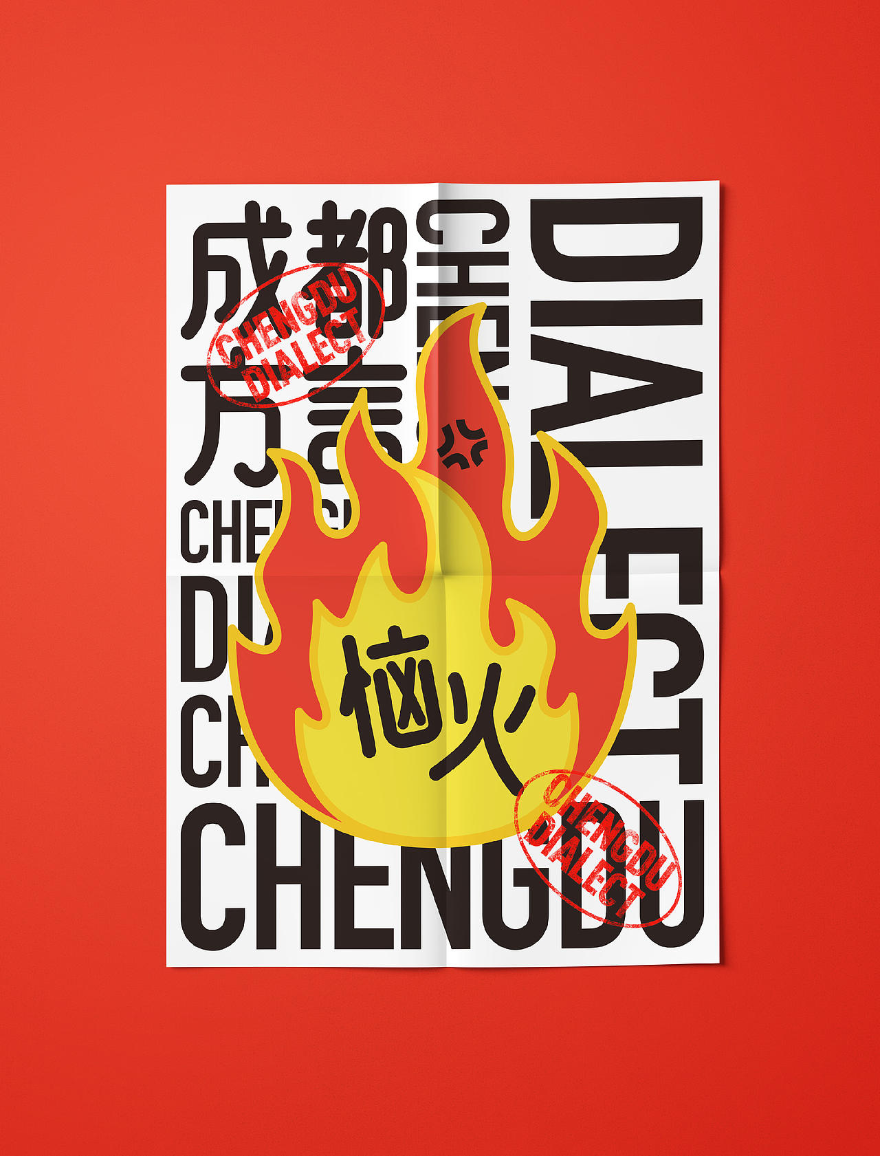 成都方言(图ZNDA2NTQ0NDI4) - 宣传物料 - 站酷设计师一颗蛋设计OneEgg原创素材 - 站酷ZCOOL