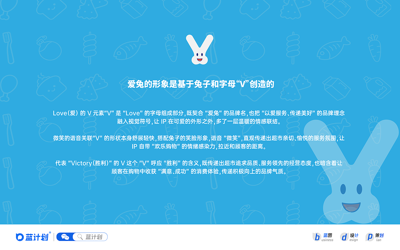 「原创」爱兔超市 | 社区商超IP品牌全案设计（图ZNDA2NTQ0NTY0） - 品牌 - 站酷设计师蓝计划_品牌设计原创素材 - 站酷ZCOOL