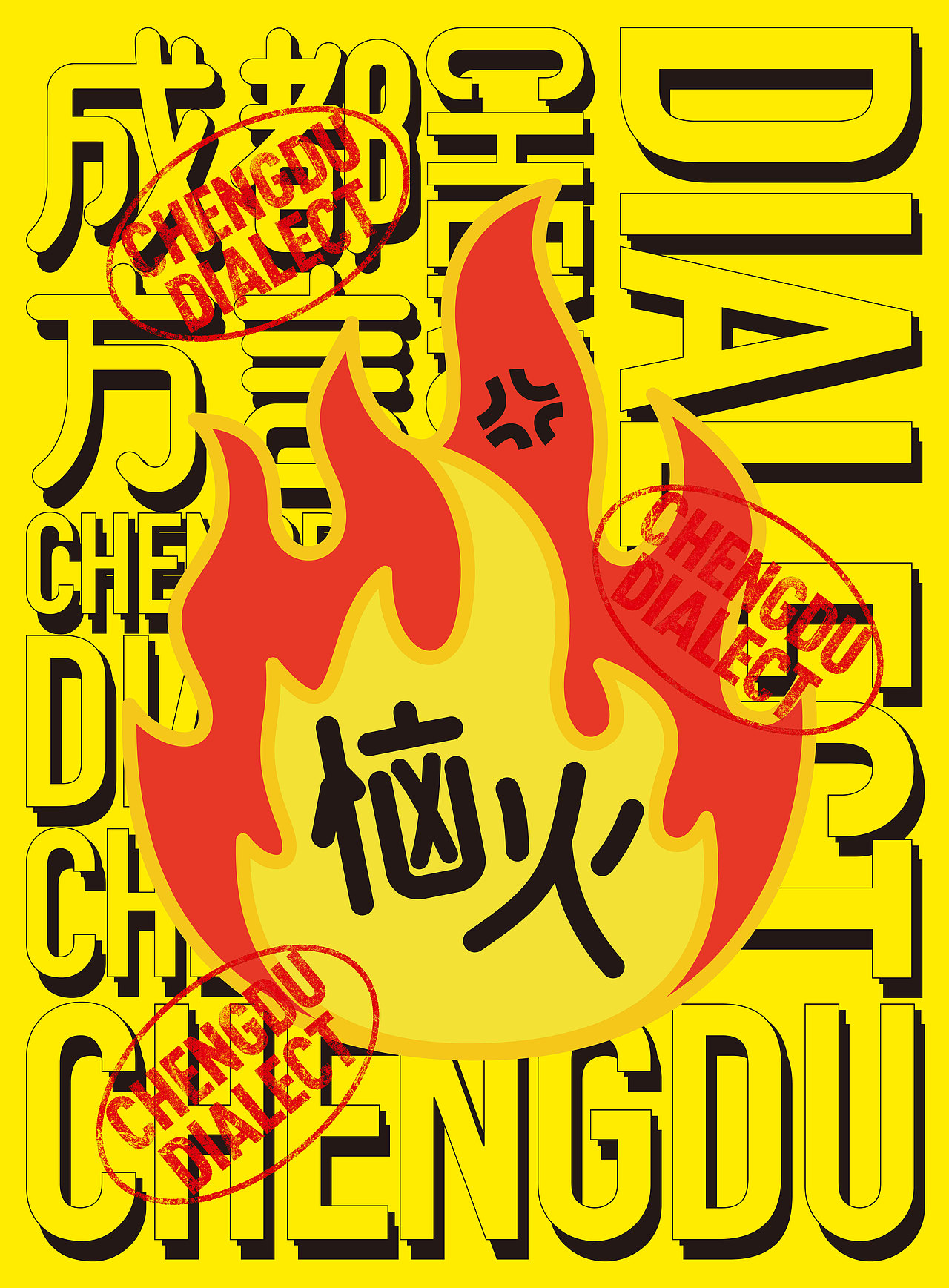 成都方言（图ZNDA2NTQ0ODIw） - 宣传物料 - 站酷设计师一颗蛋设计OneEgg原创素材 - 站酷ZCOOL