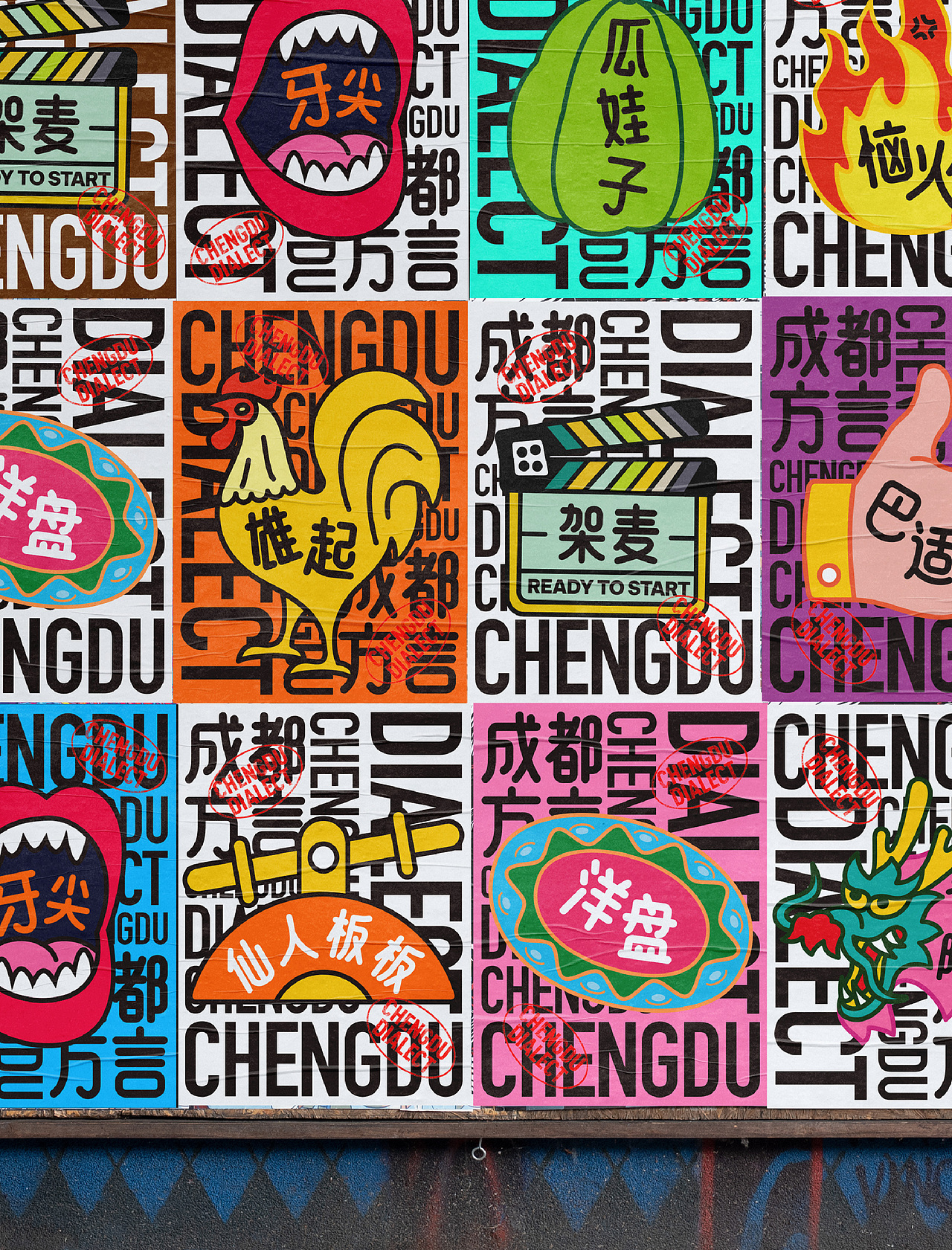 成都方言（图ZNDA2NTQ0ODMy） - 宣传物料 - 站酷设计师一颗蛋设计OneEgg原创素材 - 站酷ZCOOL