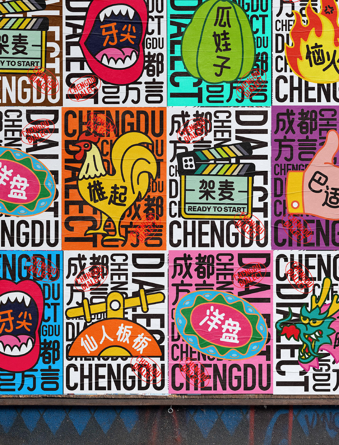 成都方言(图ZNDA2NTQ0ODMy) - 宣传物料 - 站酷设计师一颗蛋设计OneEgg原创素材 - 站酷ZCOOL