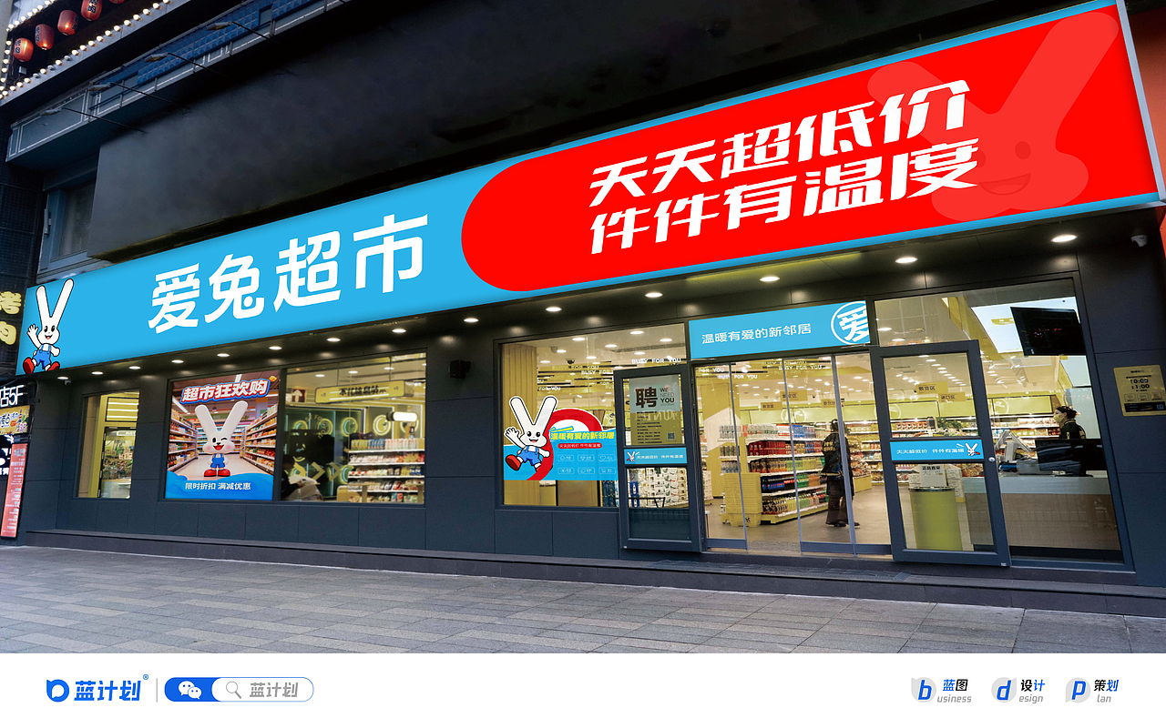 「原创」爱兔超市 | 社区商超IP品牌全案设计（图ZNDA2NTQ0OTY4） - 品牌 - 站酷设计师蓝计划_品牌设计原创素材 - 站酷ZCOOL
