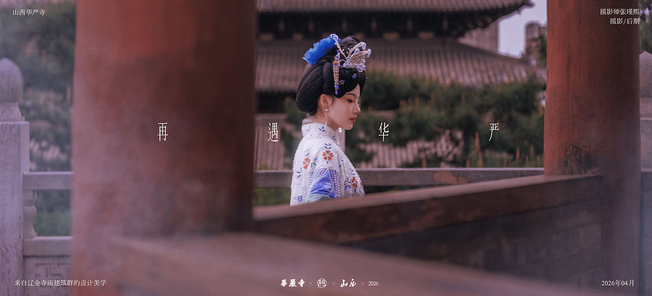 『再遇华严』（图ZNDA2NTQ1NjI0） - 人像摄影 - 站酷设计师张瑾熙原创素材 - 站酷ZCOOL