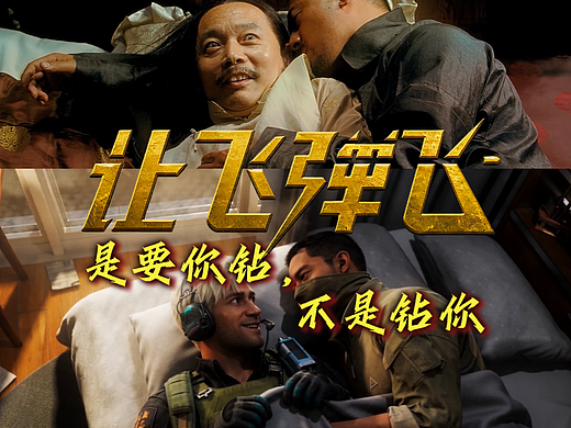 “是要你的钻，不是要钻你”-让子弹飞
