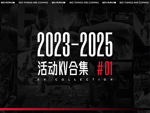 NBA2K ONLINE2 | 2023-2025活动主KV #01