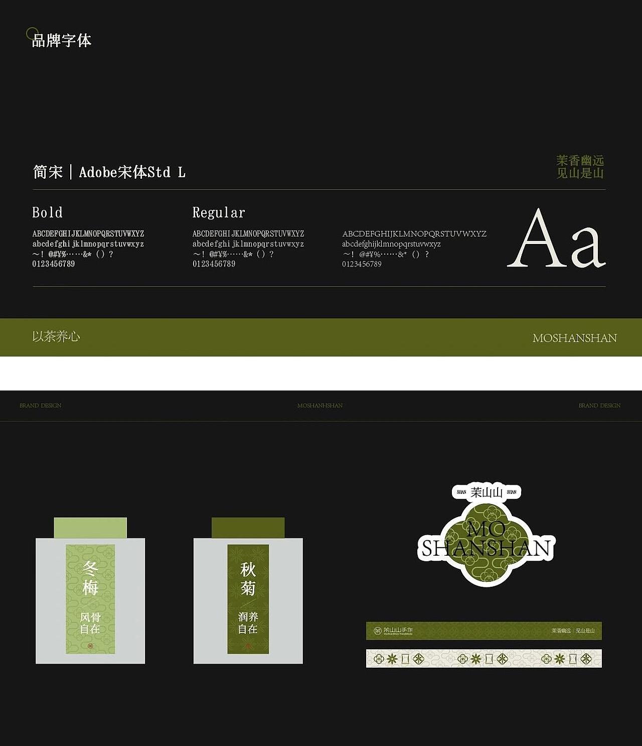 茶山山手作｜东方该有的（图ZNDA2NTQ3NjA4） - 品牌 - 站酷设计师品牌设计辉哥原创素材 - 站酷ZCOOL