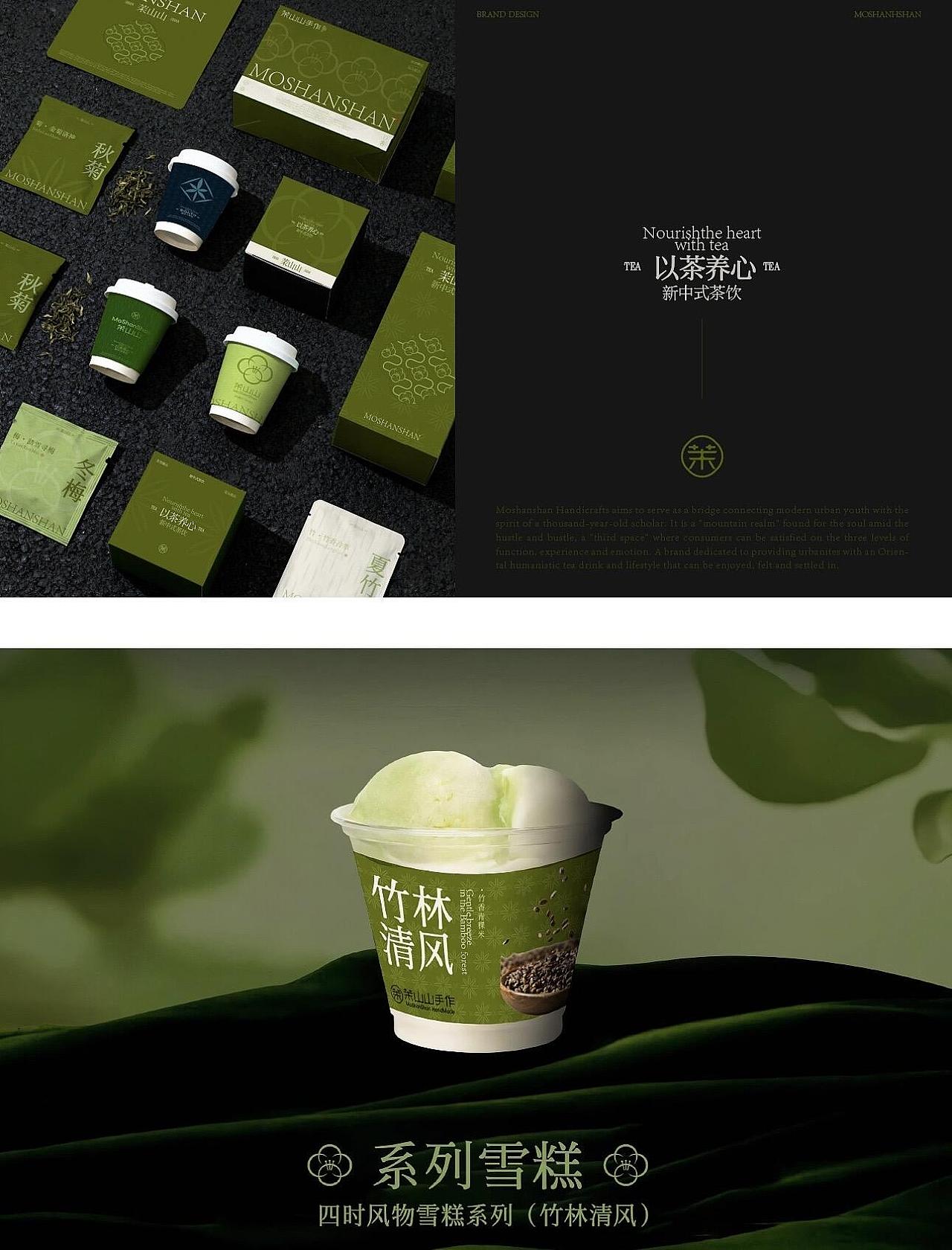茶山山手作｜东方该有的（图ZNDA2NTQ3NjM2） - 品牌 - 站酷设计师品牌设计辉哥原创素材 - 站酷ZCOOL