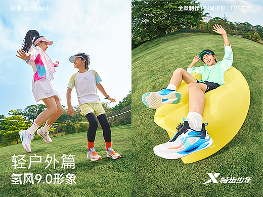 跑鞋定格：打开方式-户外篇 特步少年氢风9.0跑鞋形象