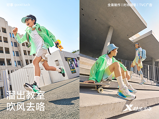 特步少年校园生活系列形象大片｜溜出教室，吹风去咯