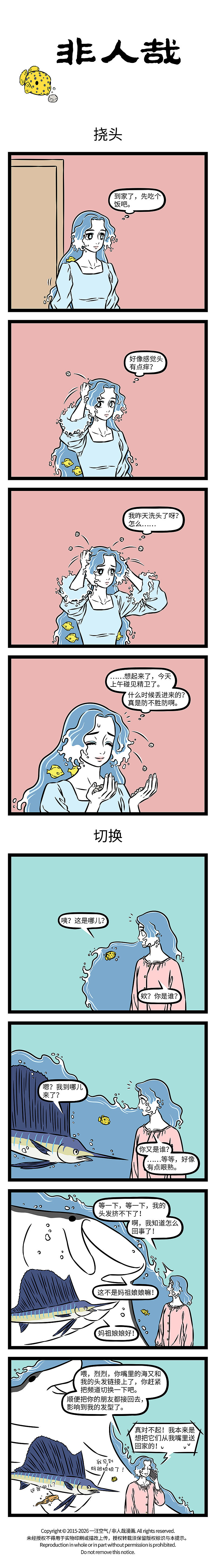 非人哉1215-非人轶事3（图ZNDA2NjgxMDcy） - 短篇/格漫 - 站酷设计师非人哉漫画原创素材 - 站酷ZCOOL