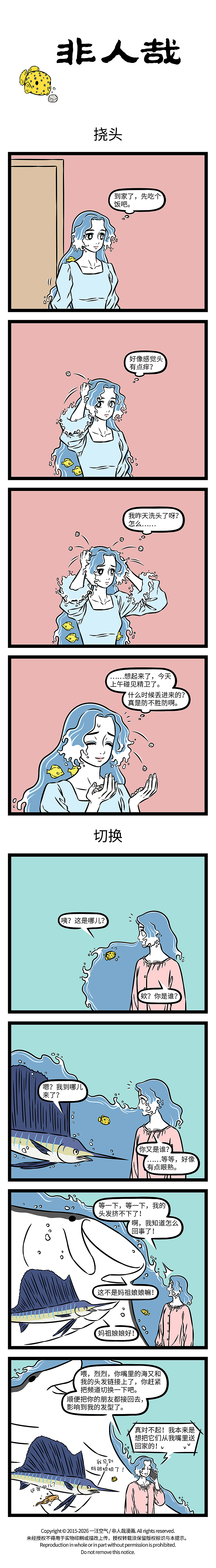 非人哉1215-非人轶事3（图ZNDA2NjgxMDcy） - 短篇/格漫 - 站酷设计师非人哉漫画原创素材 - 站酷ZCOOL
