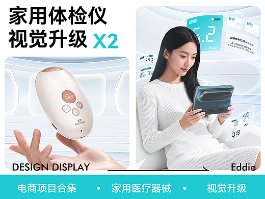 案例分享 | 医疗器械 | 多功能家用体检仪x2