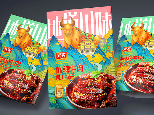 元农食品丨麻辣牛肉、藤椒牛肉包装-火麒麟包装设计