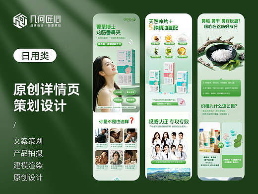 电商详情｜鼻夹详情页全案设计