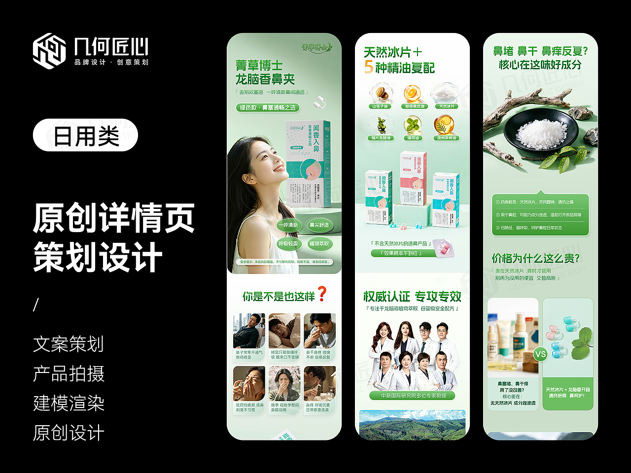 电商详情｜鼻夹详情页全案设计（图ZNDA2NTU1MzY0） - 电商 - 站酷设计师几何匠心品牌设计原创素材 - 站酷ZCOOL