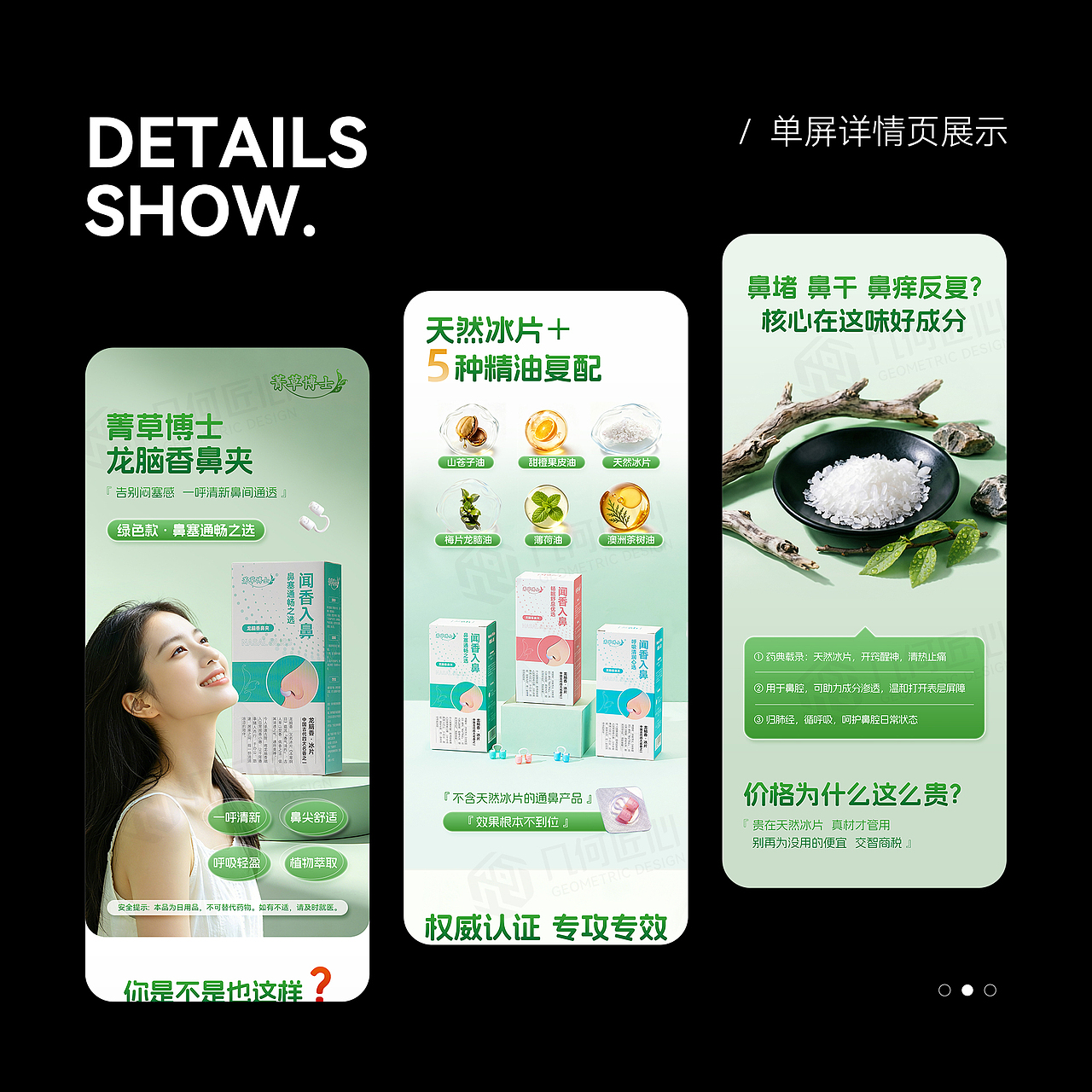 电商详情｜鼻夹详情页全案设计（图ZNDA2NTU1Mzcy） - 电商 - 站酷设计师几何匠心品牌设计原创素材 - 站酷ZCOOL