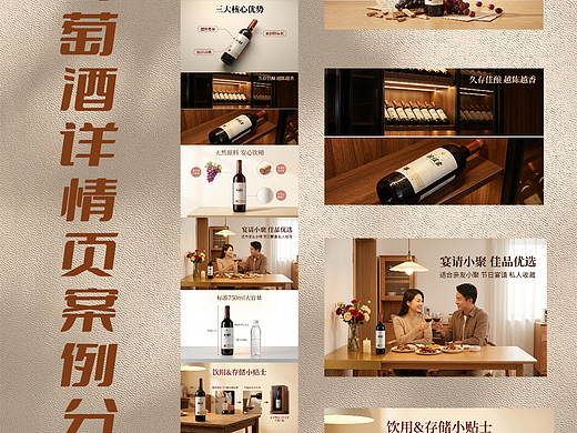 被客户夸爆的红酒详情页，温柔质感谁懂啊！（个人主页-ZNzM1NjQ1MTY=） - 电商 - 站酷设计师广东星辰设计原创素材 - 站酷ZCOOL