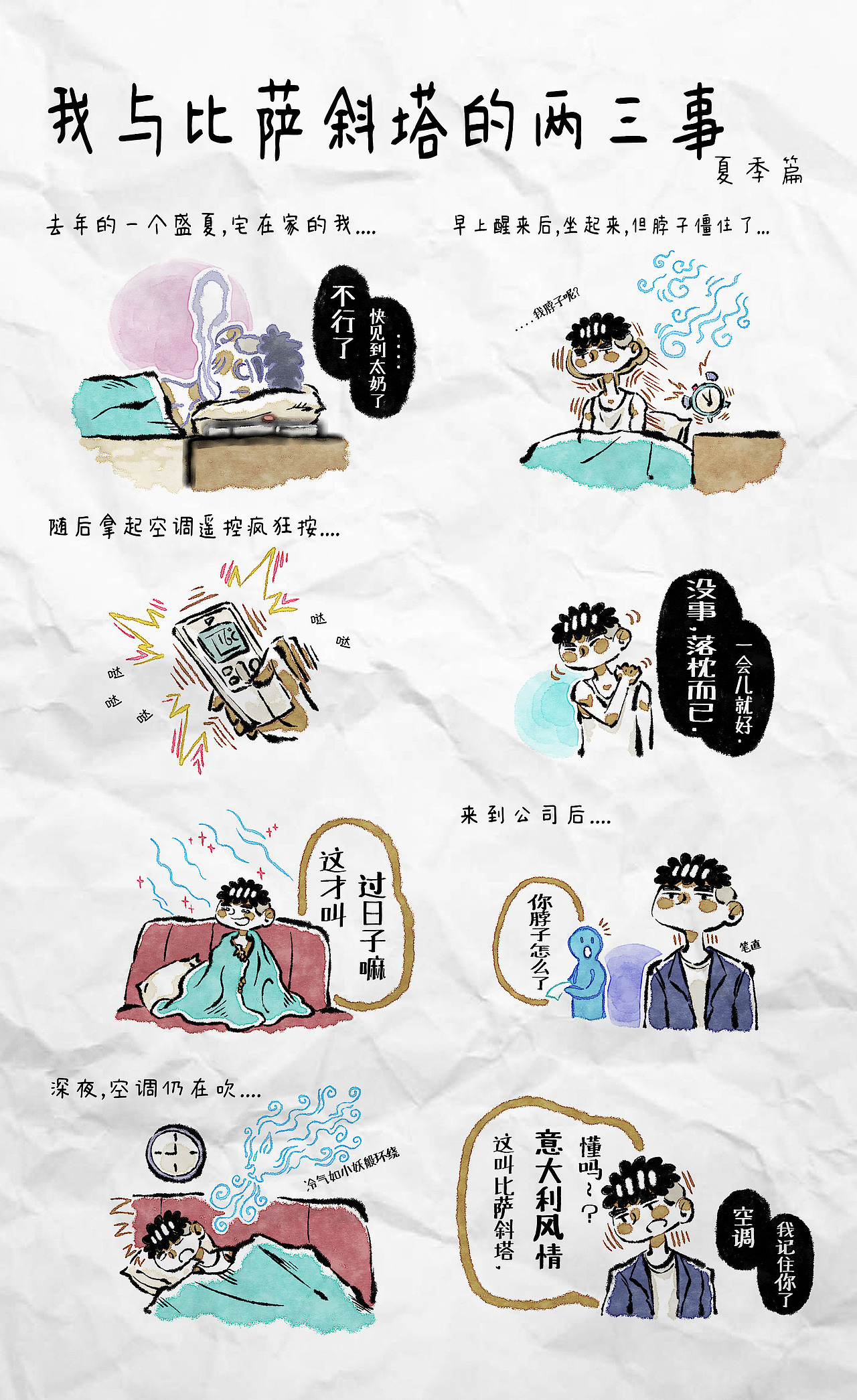 漫画记录日常之我与比萨斜塔的两三事（图ZNDA2NTU3NjIw） - 单幅漫画 - 站酷设计师神秘的小黑12原创素材 - 站酷ZCOOL