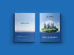 一希品牌设计---工程建设公司画册宣传册设计