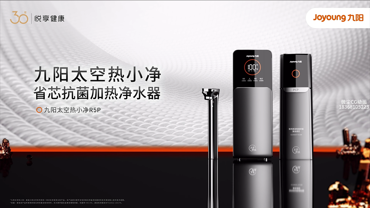 九阳太空热小净省芯抗菌加热净水器（图ZNDA2NTU5Njg0） - 动画/影视 - 站酷设计师微尘CG动画原创素材 - 站酷ZCOOL