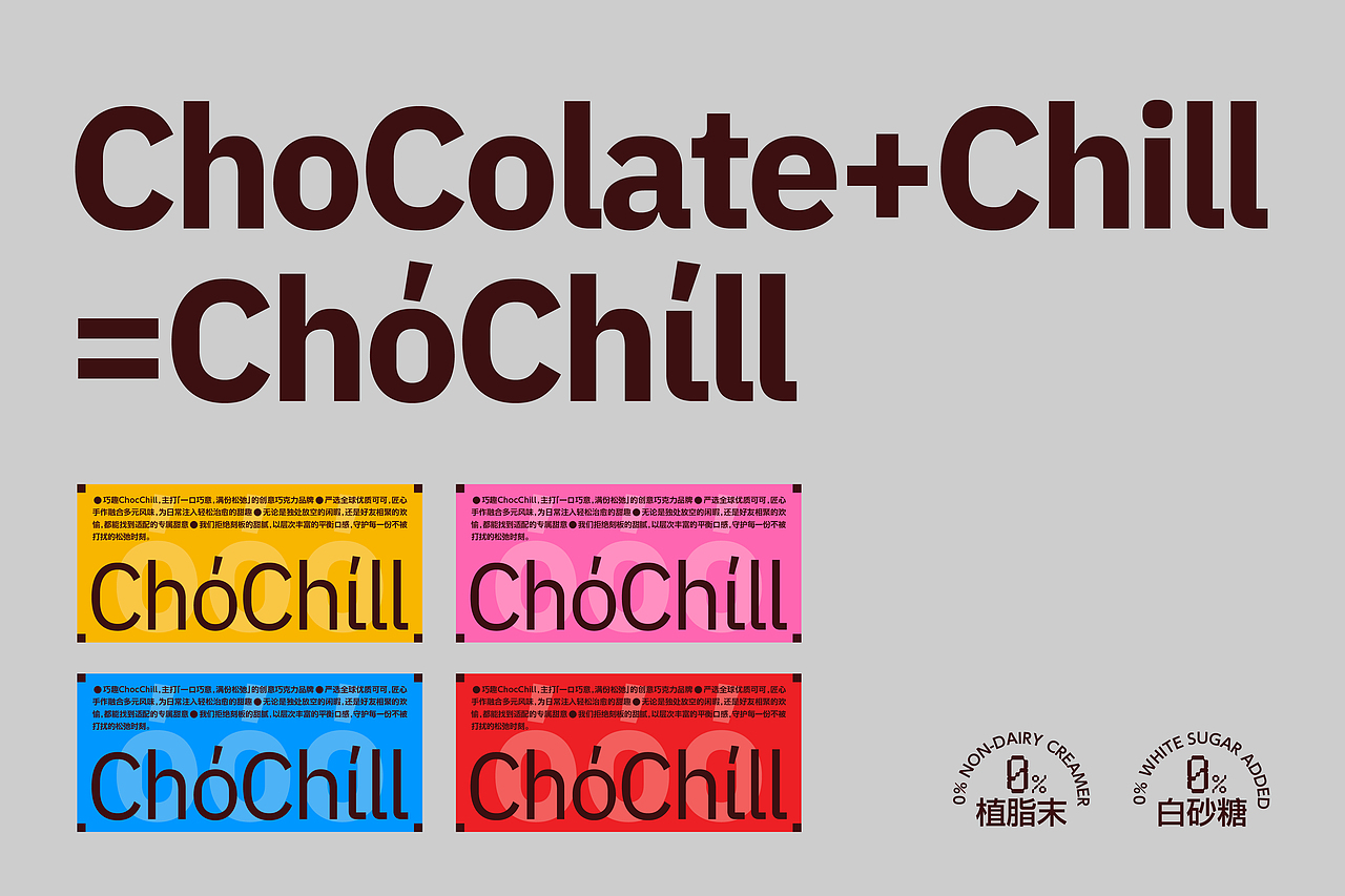 ChoChill丨巧趣巧克力品牌设计（图ZNDA2NTYwODIw） - 品牌 - 站酷设计师设计师林Darien原创素材 - 站酷ZCOOL