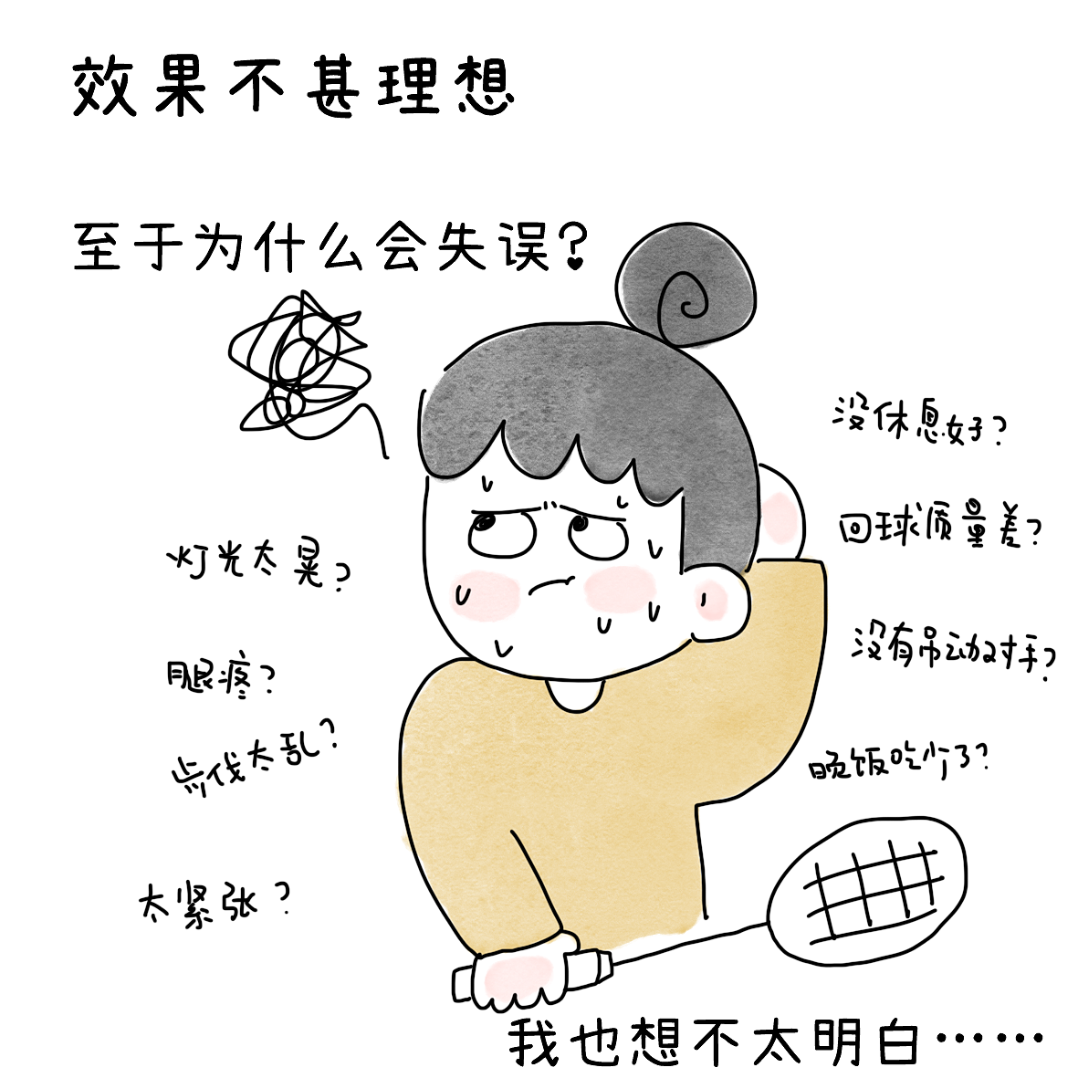 打完球后尝试着复盘总结（图ZNDA2NTYxMTEy） - 短篇/格漫 - 站酷设计师小明的小漫画原创素材 - 站酷ZCOOL