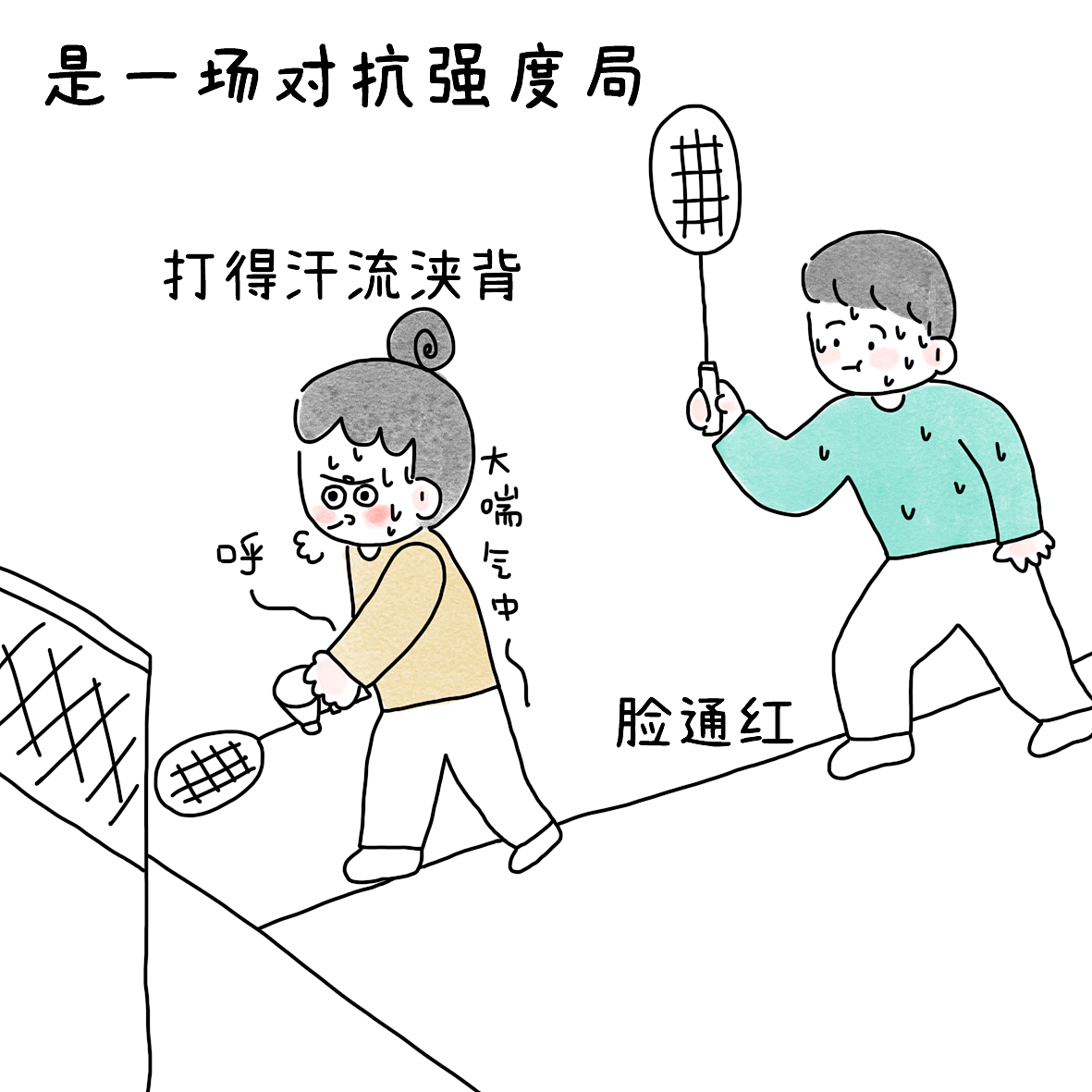 打完球后尝试着复盘总结（图ZNDA2NTYxMDk2） - 短篇/格漫 - 站酷设计师小明的小漫画原创素材 - 站酷ZCOOL