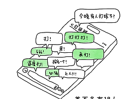 打完球后尝试着复盘总结