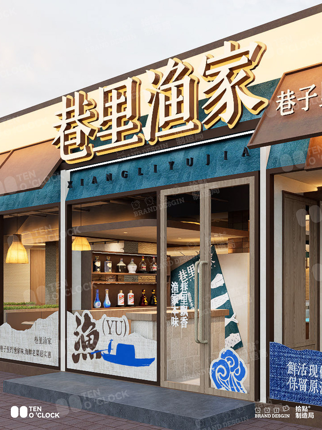 谁懂啊！巷子里的渔家菜 直接把鲜字写脸上了（图ZNDA2NTYxNjE2） - 酒店餐饮设计 - 站酷设计师拾点品牌设计原创素材 - 站酷ZCOOL