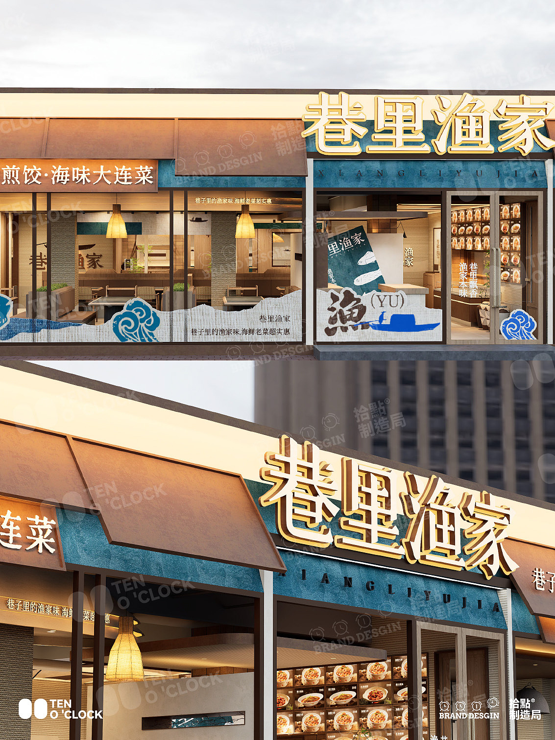 谁懂啊！巷子里的渔家菜 直接把鲜字写脸上了（图ZNDA2NTYxNjcy） - 酒店餐饮设计 - 站酷设计师拾点品牌设计原创素材 - 站酷ZCOOL